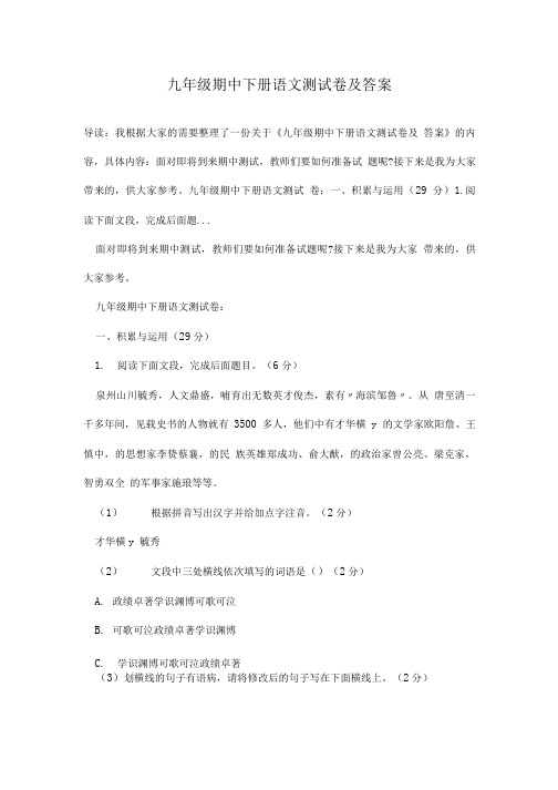 九年级期中下册语文测试卷及答案.doc