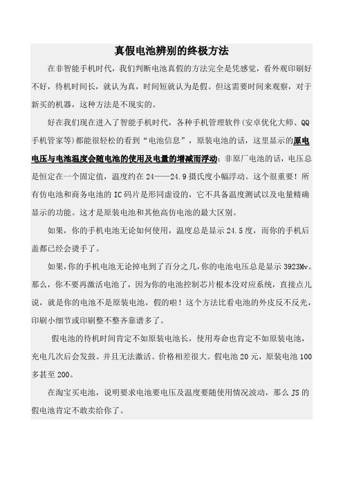 看电压及温度,真假电池辨别的终极方法