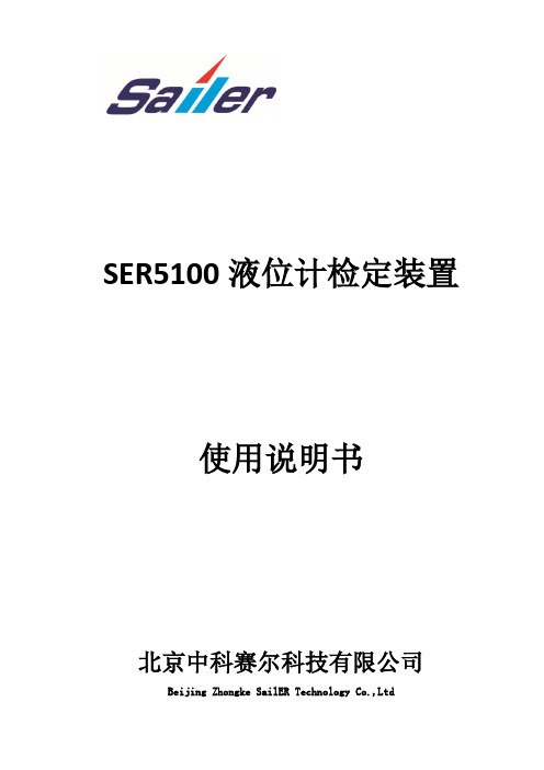 液位计检定装置使用说明书