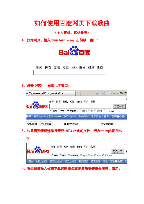 如何使用百度网页下载歌曲