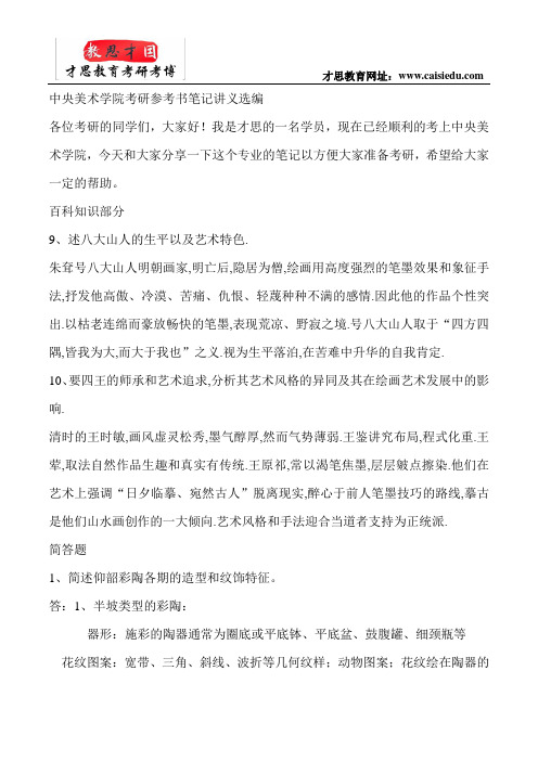 中央美术学院考研参考书笔记讲义选编