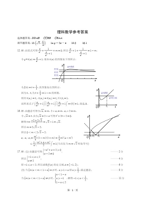 四川省遂宁市射洪中学2021届高三(应届班)9月月考数学(理)答案(PDF版)