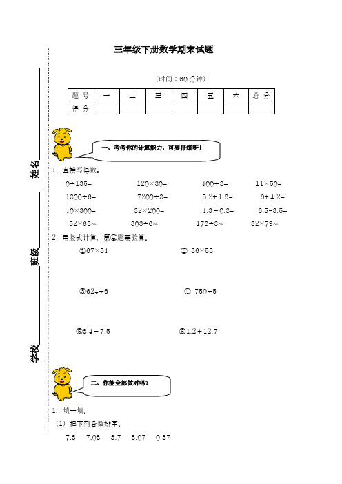 2017-2018学年度最新人教版(新课标)三年级下册数学期末试题-精品试卷