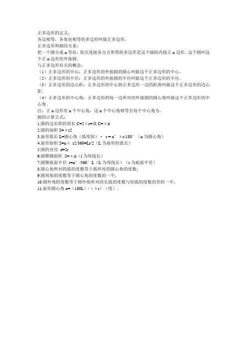 正多边形的定义