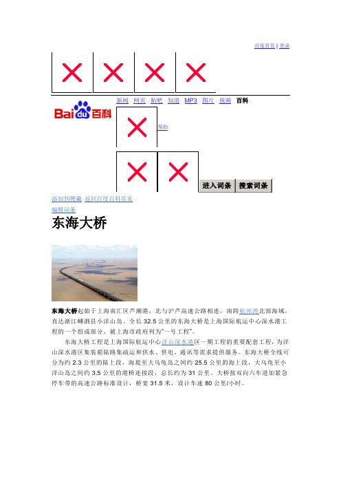 东海大桥