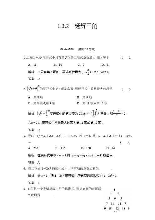 人教B版高中数学选修2-3创新设计练习1.3.2杨辉三角(含答案详析)