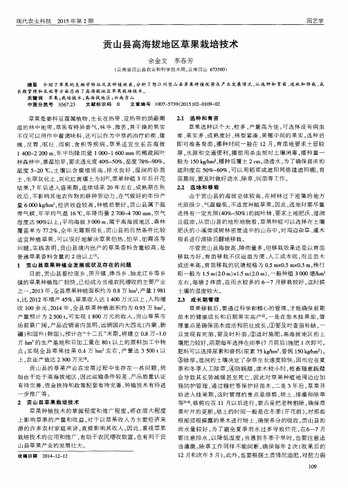 贡山县高海拔地区草果栽培技术