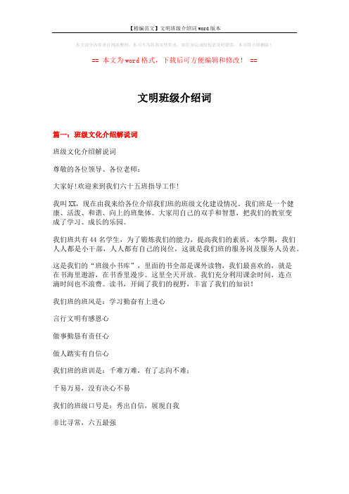 【精编范文】文明班级介绍词word版本 (8页)