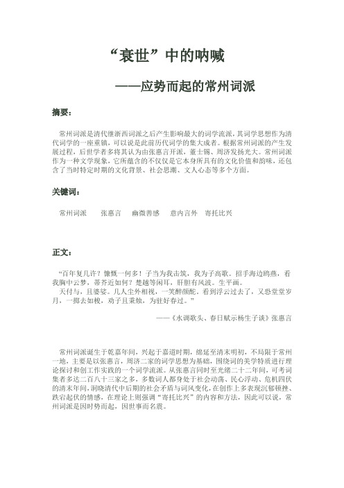 常州词派