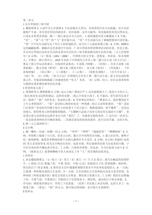 (人教版)七年级下语文作业本答案
