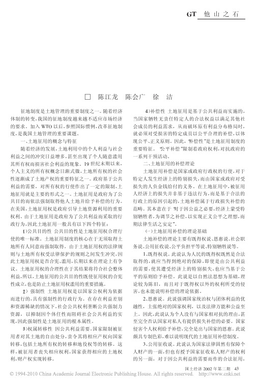 国外土地征用的理论与启示