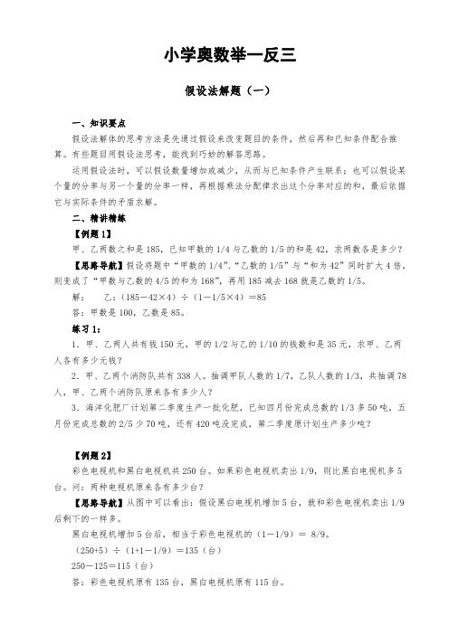 小学六年级奥数举一反三--假设法解题