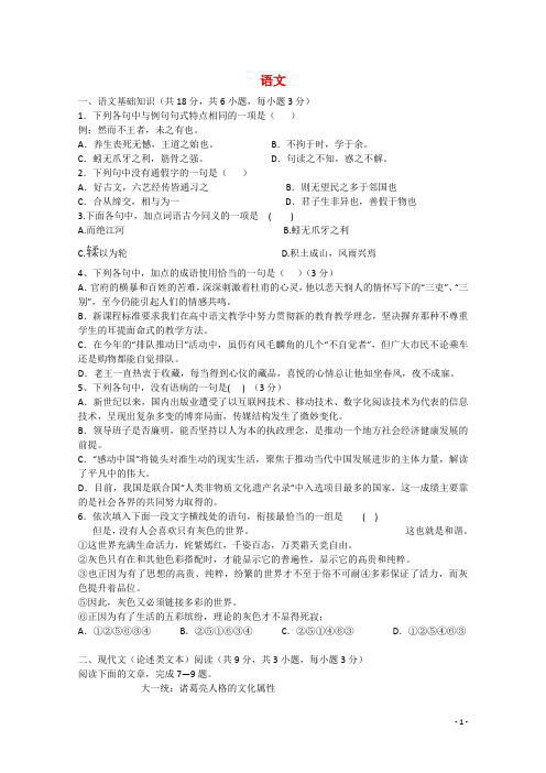 湖北省长阳土家族自治县第一高级中学2014-2015学年高一语文3月月考试题汇总
