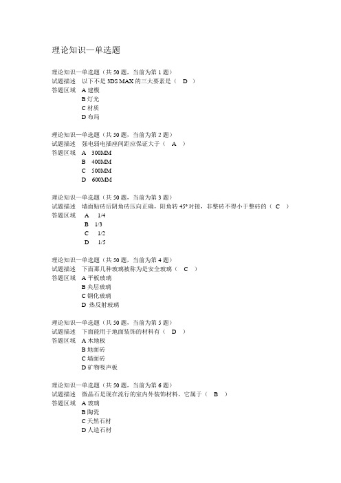 室内考试题