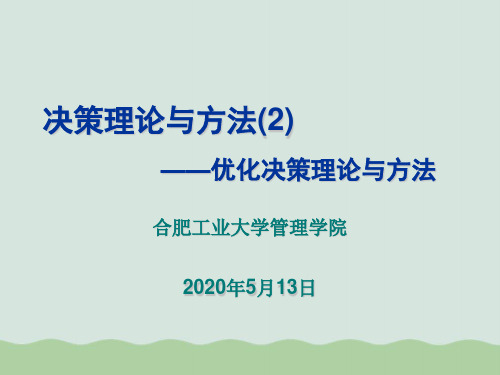 优化决策理论与方法ppt(共90页)