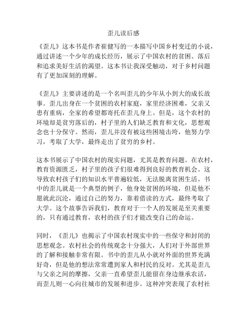 歪儿读后感