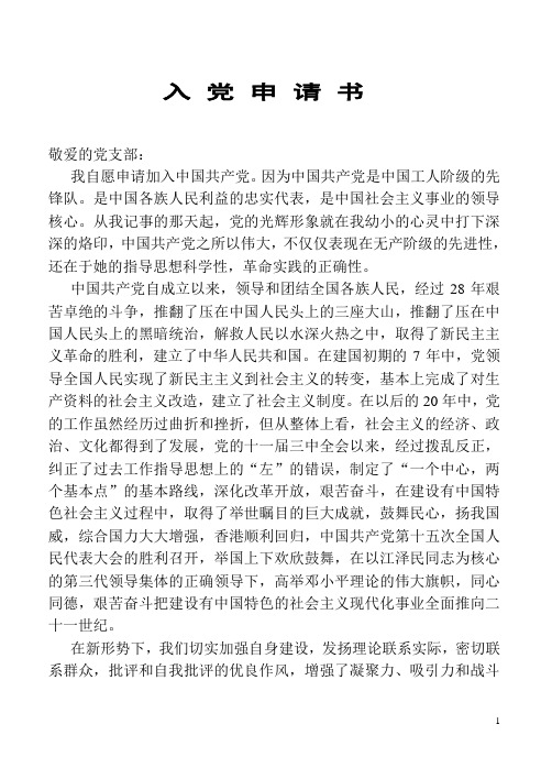 入党申请书
