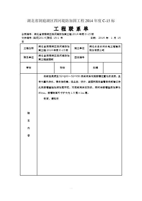 工程联系单