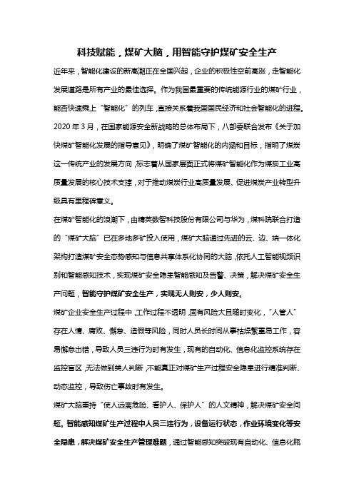 科技赋能,煤矿大脑,用智能守护煤矿安全生产