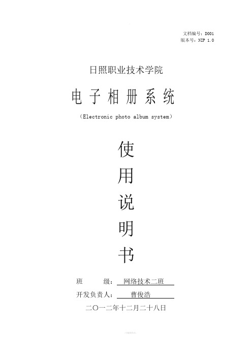 电子相册管理系统说明书