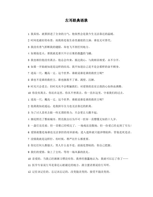 左耳经典语录