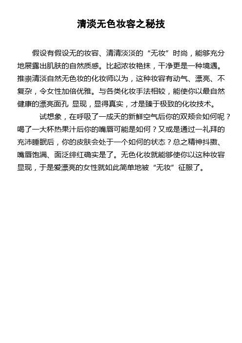 清淡无色妆容之秘技