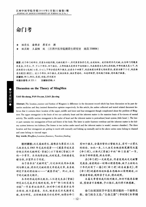 命门考
