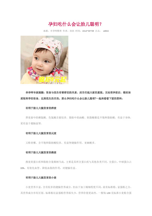 孕妇吃什么会让胎儿聪明