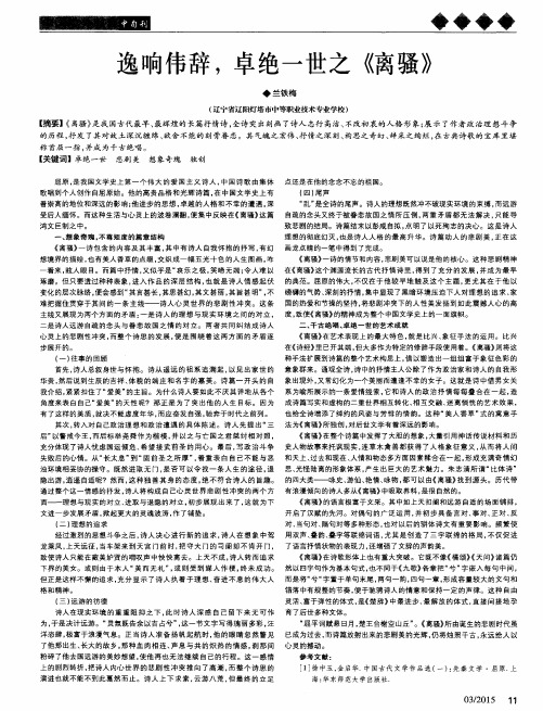 逸响伟辞,卓绝一世之《离骚》