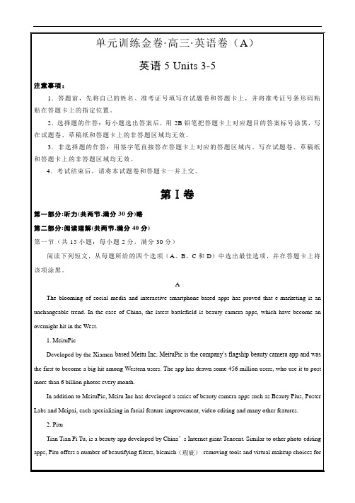 2019年高考英语一轮复习第十二套 英语5 Units 3-5 A卷 ---精校Word版含答案