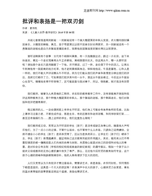 批评和表扬是一把双刃剑