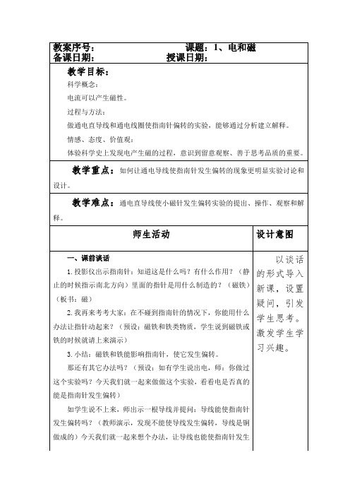 教科版小学六年级科学上册第三单元《能量》全部教案(共35页)