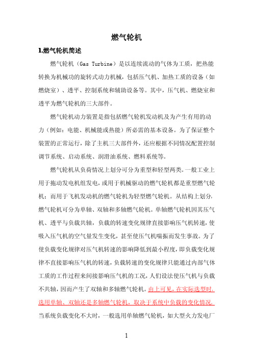 燃气轮机结构原理及影响因素与相关解决办法