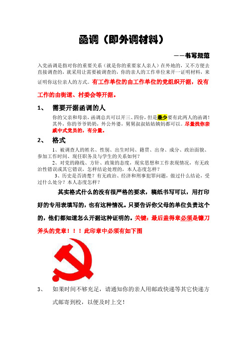 函调模板材料