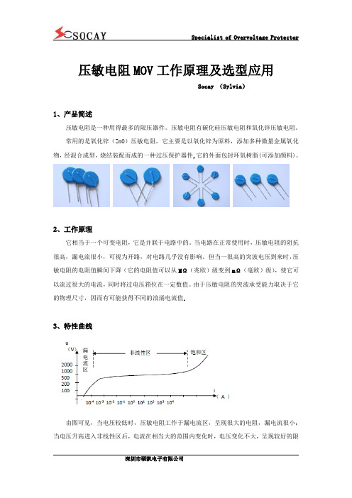 压敏电阻MOV工作原理及选型应用