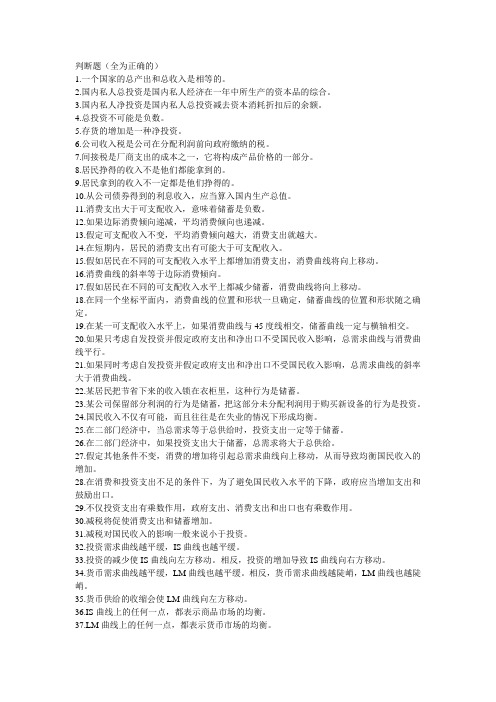 南京财经大学宏观经济学期末考题范围整理