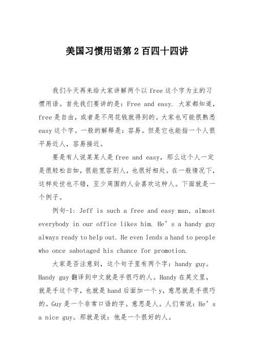 美国习惯用语第2百四十四讲