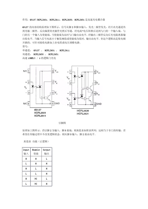 6N137应用电路