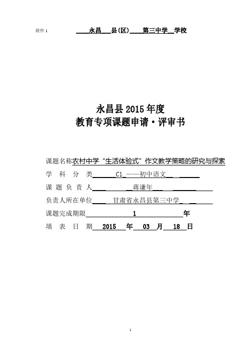 初中语文--课题评审书