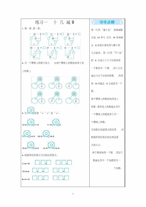人教版一年级下册数学期末总复习专项练习-口算练习题库(16套,有答案)