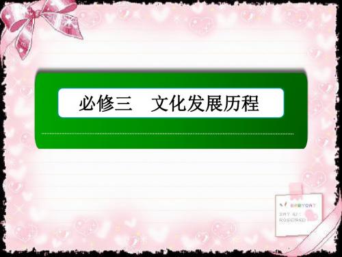 2018-2019高考人教版新课标历史大一轮复习配套课件：第60讲 近代以来世界的科学发展历程