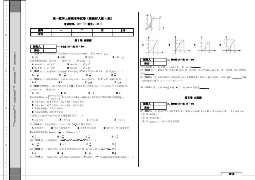 高一数学上册期末考试卷(新教材人教A版)