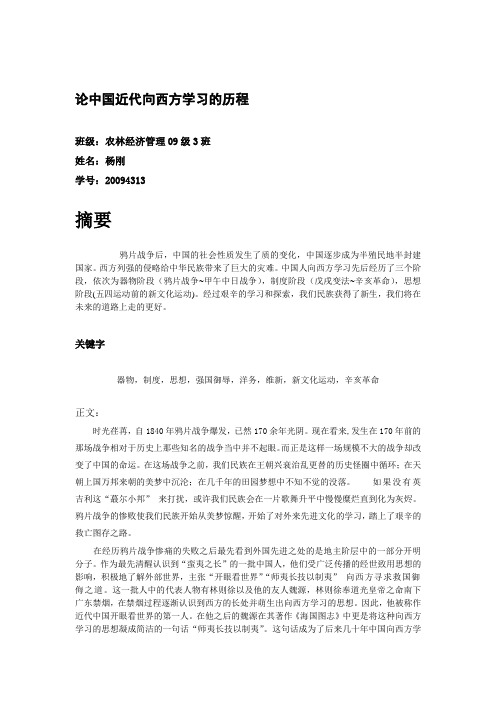 论中国近代向西方学习的历程