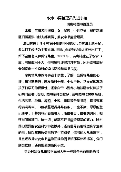 农家书屋管理员先进事迹