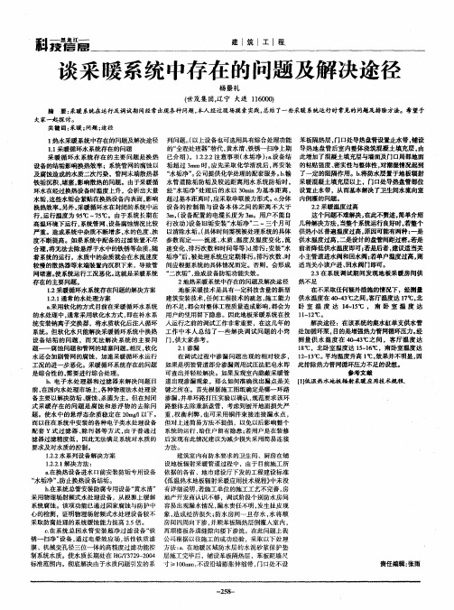 谈采暖系统中存在的问题及解决途径