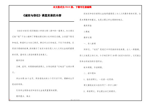 《诚实与信任》课堂实录的内容