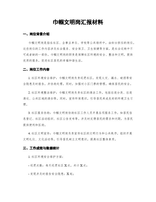 巾帼文明岗汇报材料