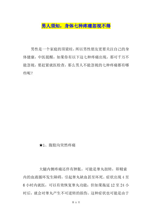男人须知,身体七种疼痛忽视不得