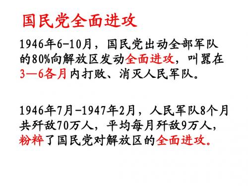 北师大版八年级历史上册第23课《走向战略进攻》精美课件 (共17张PPT)