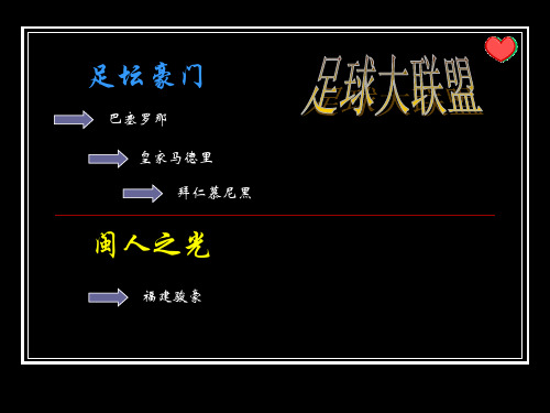 足球大联盟